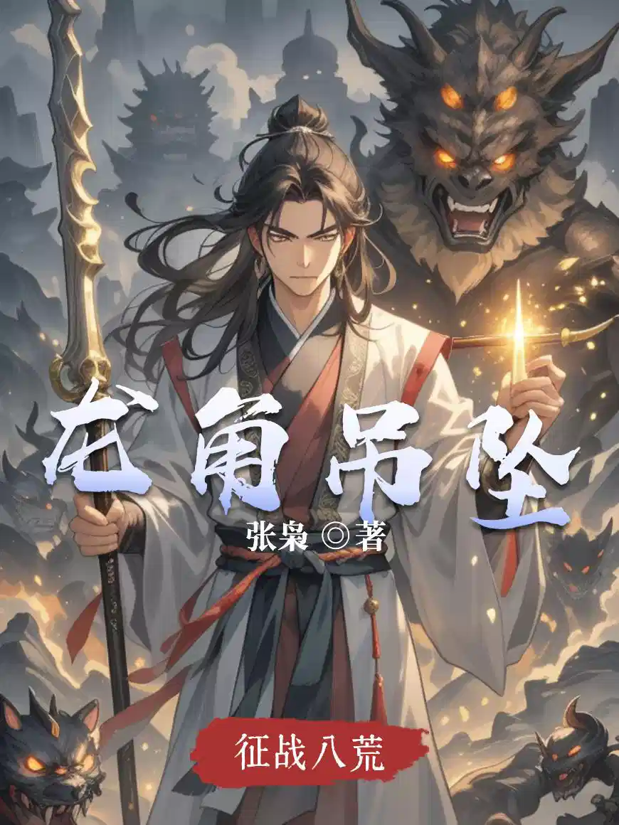 龙角吊坠