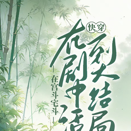 快穿：活过三集一千万