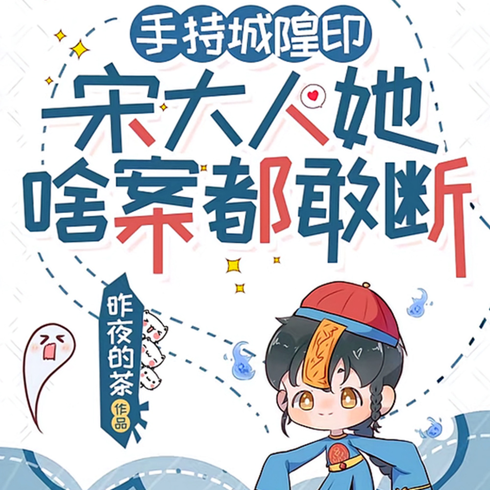 鬼击鼓怎么了？宋大人她专业对口