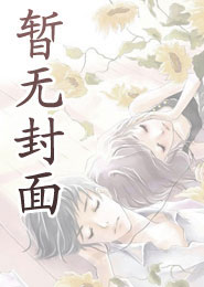 小兔子乖乖穿七零，绝嗣京少好孕连连