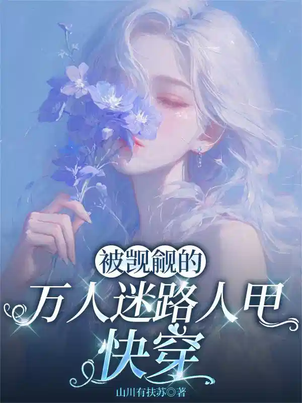 被觊觎的万人迷路人甲【快穿】